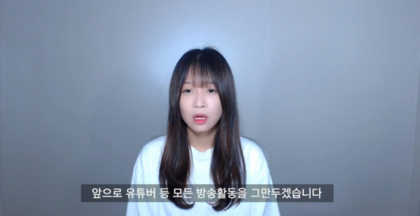 지난 8월 은퇴를 선언한 인기 유튜버 '쯔양' [쯔양 유튜브 캡처]