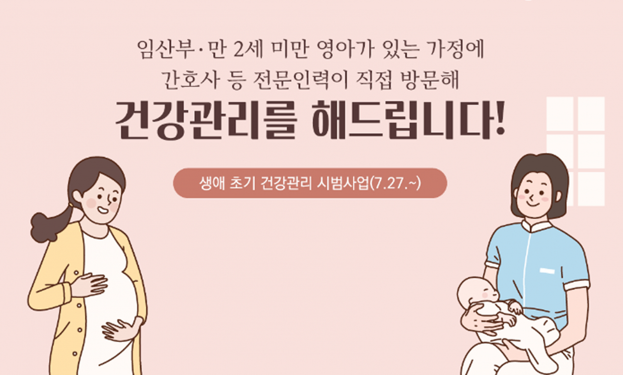 성남시 ‘생애초기 건강관리 시범사업’ 시행. [성남시 제공]