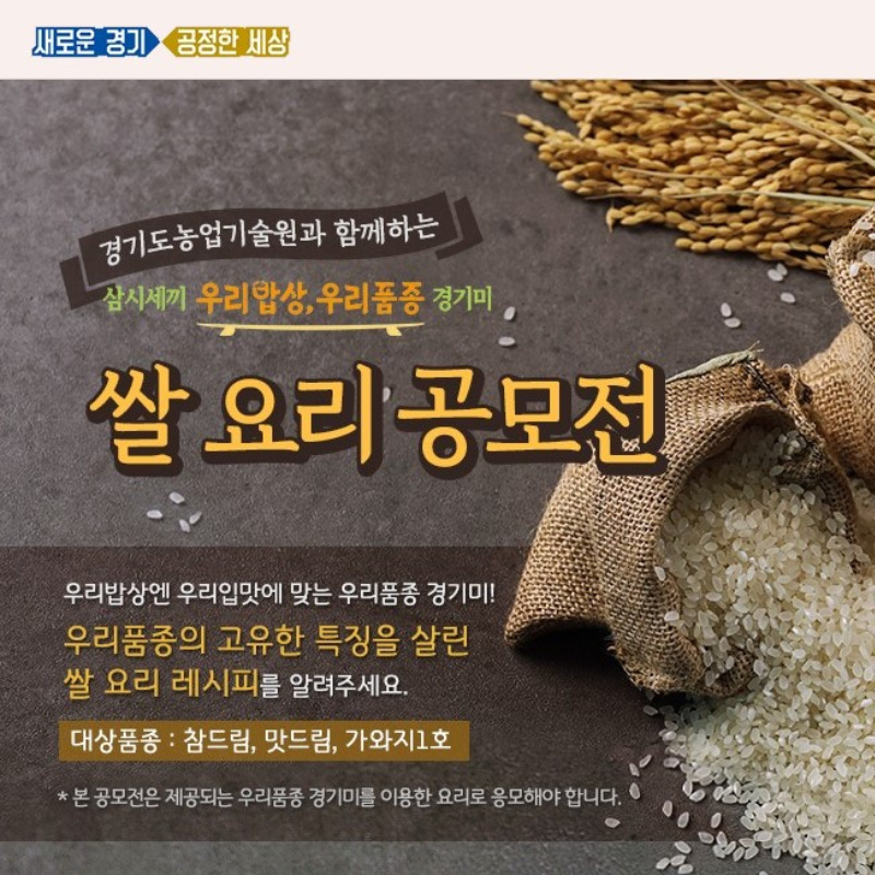 쌀요리 공모전포스터.