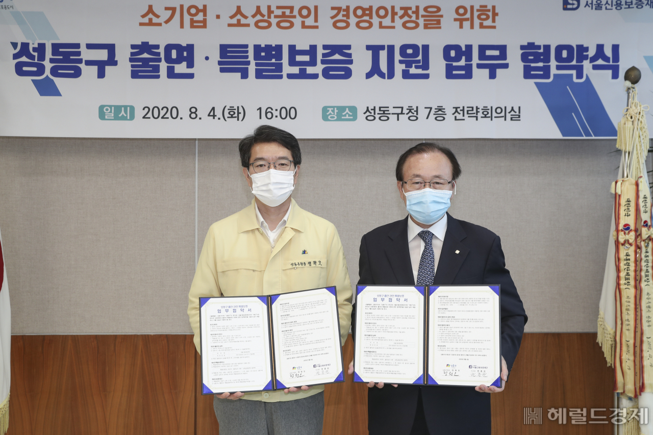 정원오(왼쪽) 구청장이 서울신용보증재단 업무협약을 체결한뒤 기념 사진을 찍고 있다. [성동구 제공]