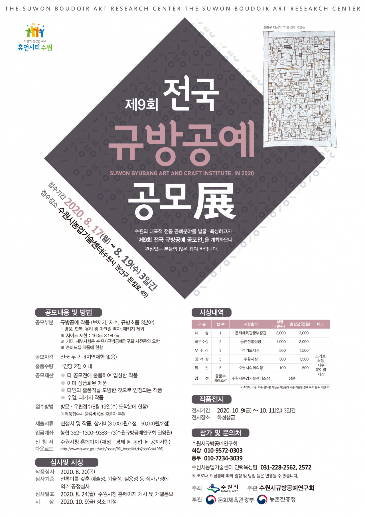 전국 규방공예 공모전 포스터.