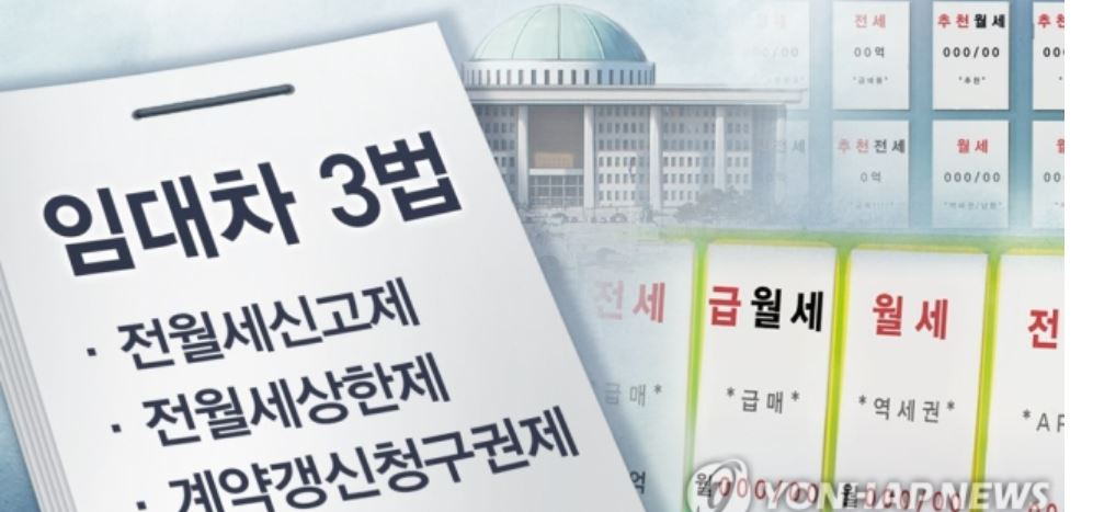 임대차 3법이 국회를 통과하면서 집주인과 세입자간 분쟁이 발생할 소지도 점차 커지고 있다. [연합]
