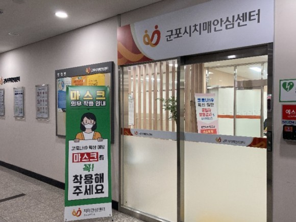 군포 치매안심센터 전경.
