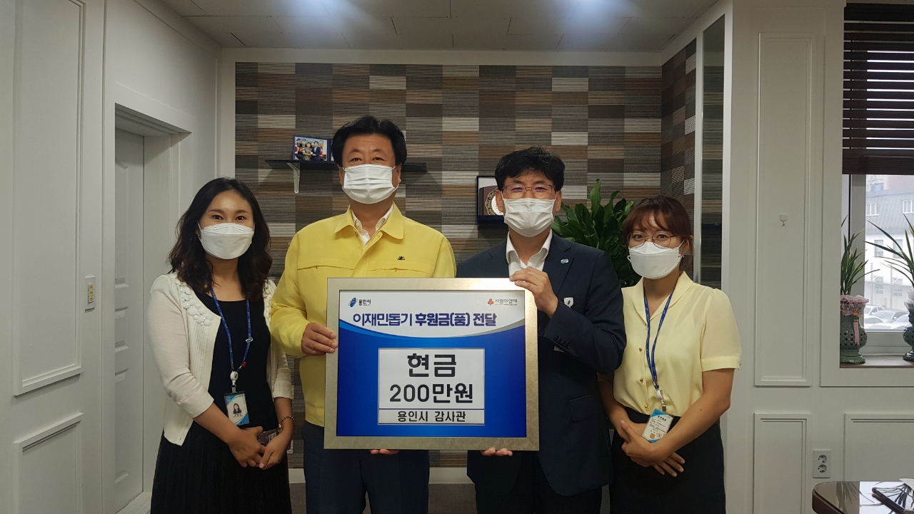 용인시 감사관 직원들이 지난 7일 처인구청을 방문해 집중호우로 피해를 입은 처인 지역 이재민을 위해 써 달라며 성금 200만원을 기탁했다. [용인시 제공]