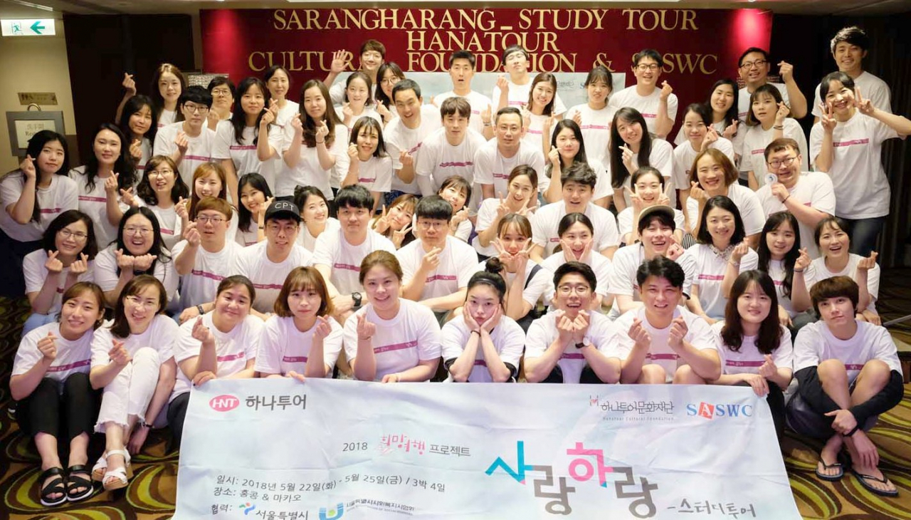 하나투어가 국내외 여행자들과의 친밀도를 높이기 위해 벌이고 있는 희망여행 사회공헌 프로그램