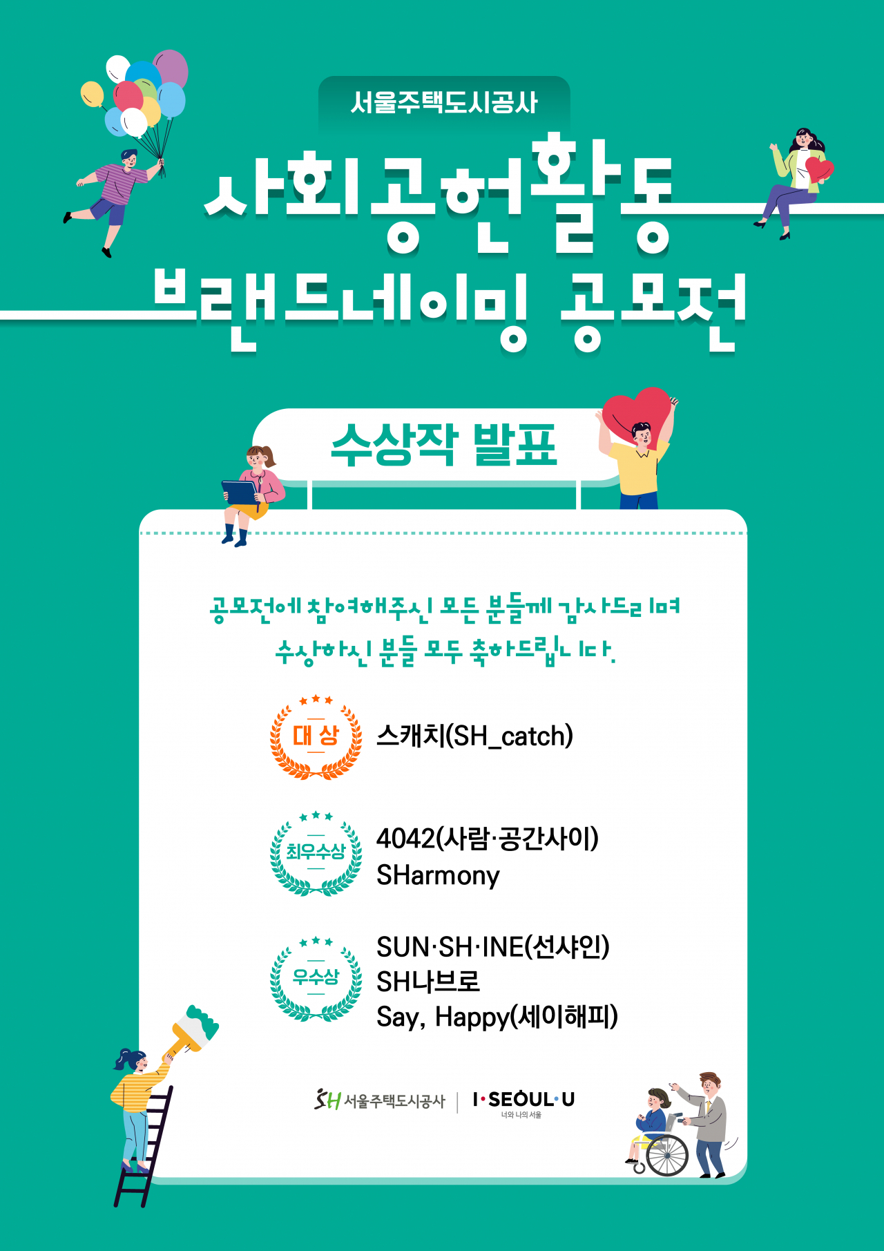 SH공사 제공