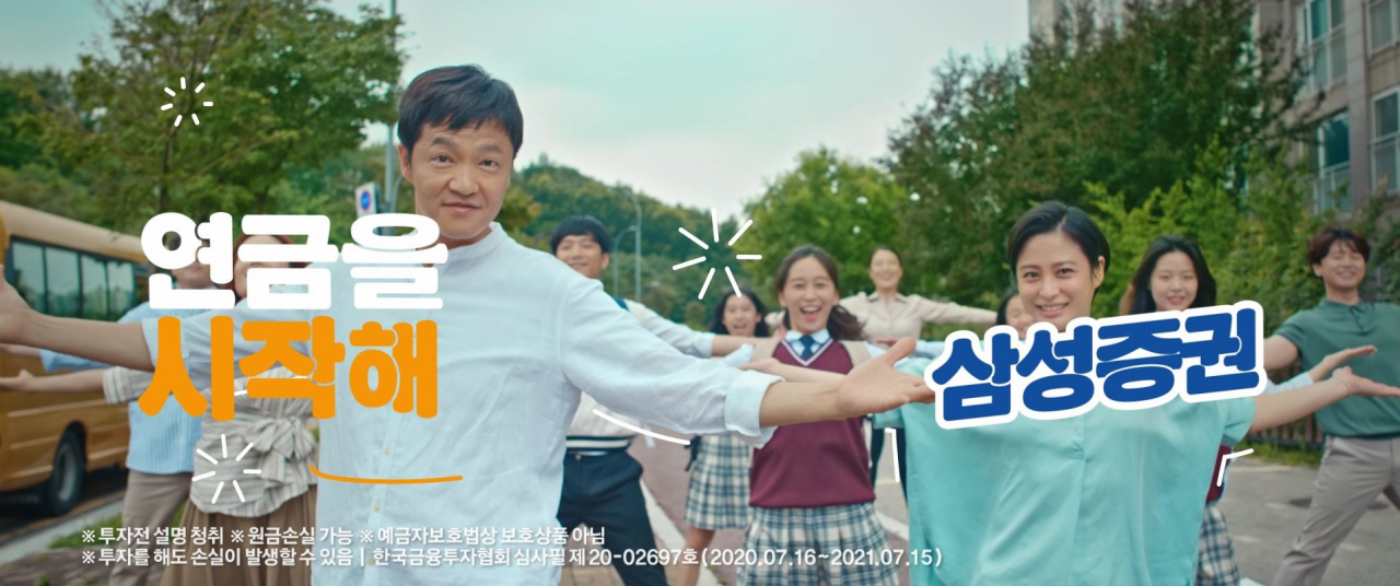 삼성증권 국민 재테크 캠페인. [제일기획 제공]