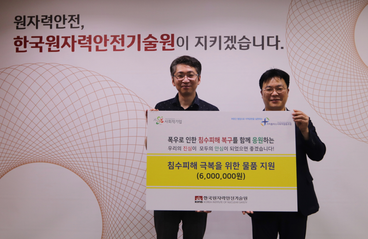 대전지역 침수피해 극복 물품지원 성금 전달식 모습.[KINS 제공]
