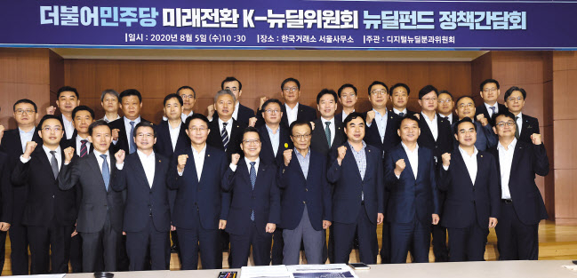 더불어민주당 이해찬 대표가 5일 오전 서울 여의도 한국거래소 서울사무소에서 열린 더불어민주당 미래전환 K뉴딜위원회 뉴딜펀드 정책간담회에서 참석자들과 함께 기념촬영을 하고 있다. [연합]