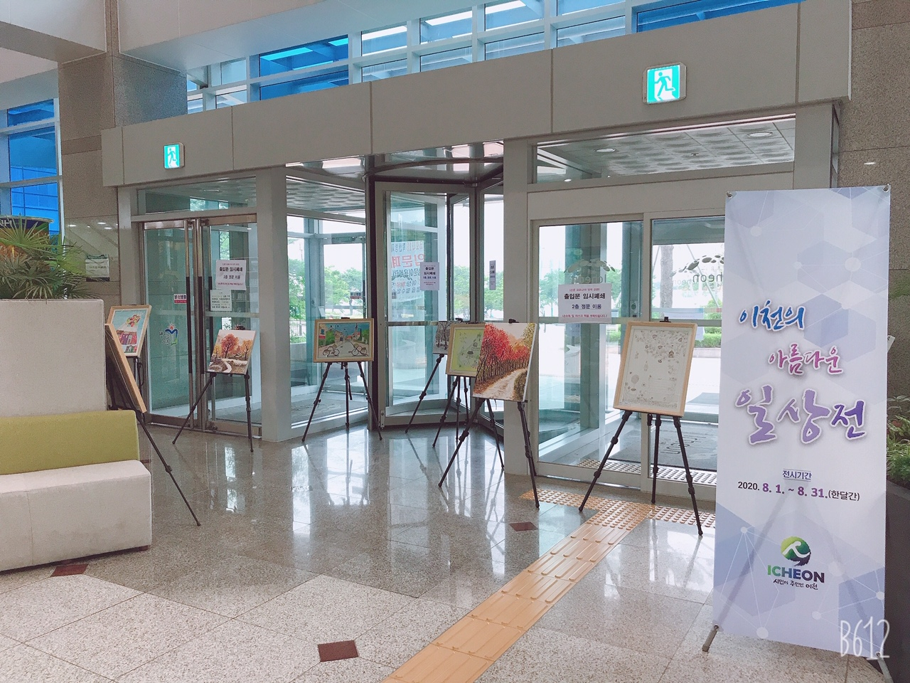 ‘이천시의 아름다운 일상전’ 작품전시회. [이천시 제공]