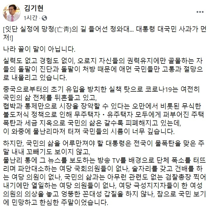 김기현 미래통합당 의원 페이스북 일부 캡처.