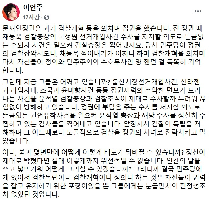 이언주 “文정권, ‘촛불 역습’ 두렵지 않나…인간 탈 쓰고 낯뜨겁게”