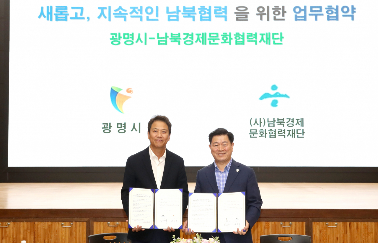 광명시는 ㈔남북경제문화협력재단과 ’새롭고 지속가능한 남북협력을 위한 협약‘을 체결했다. [광명시 제공]