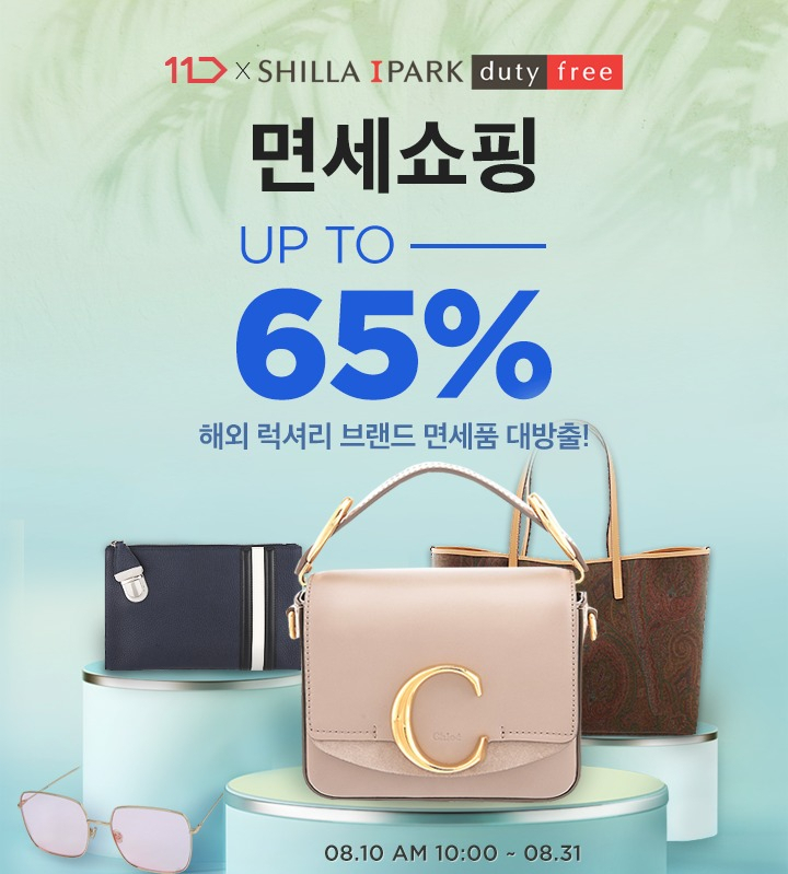 11번가가 신라아이파크면세점의 면세 상품을 판매한다. [사진제공=11번가]