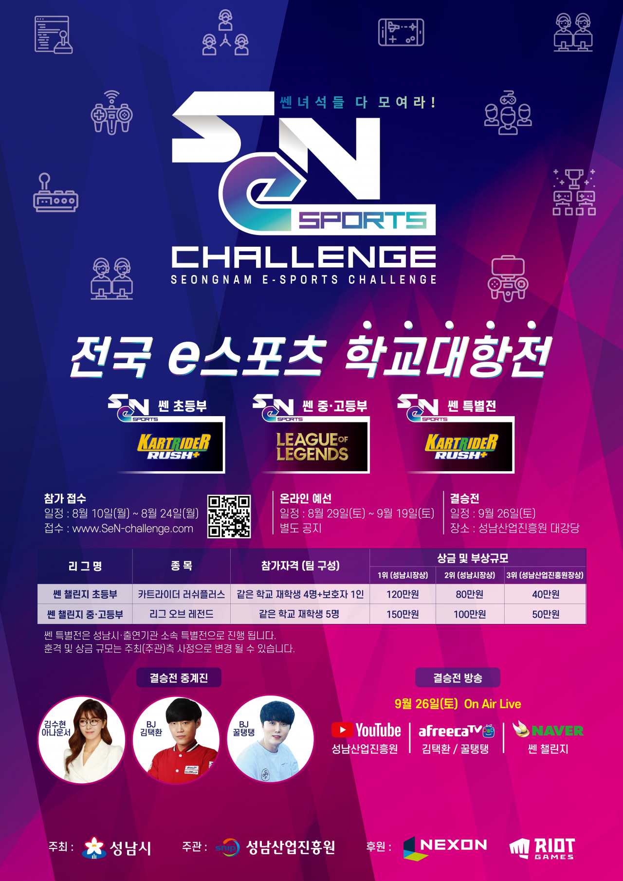 성남 아마추어 e스포츠 대회, SeN Challenge 포스터