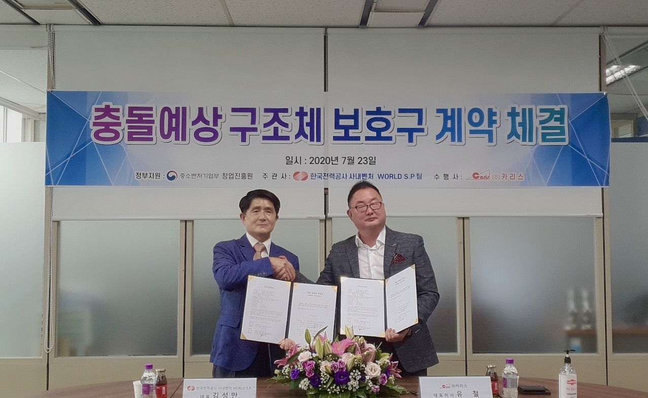 유철 카리스 대표(오른쪽)와 김성만 한국전력공사 사내벤처 World S.P팀 대표가 10일 오전 의정부 카리스 본사에서 충돌예상 구조체 보호구 계약을 체결했다.[카리스 제공]