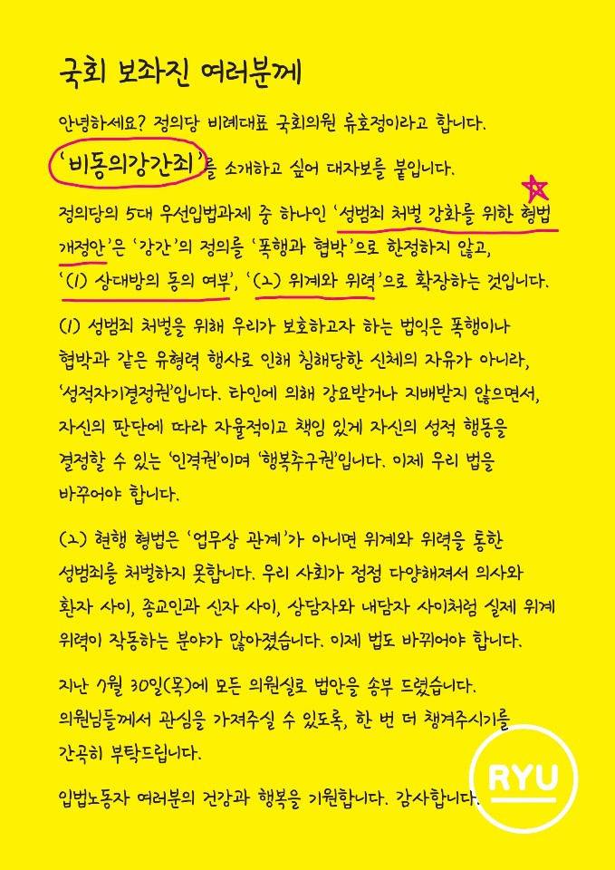 류호정 의원이 붙인 대자보[의원실 제공]