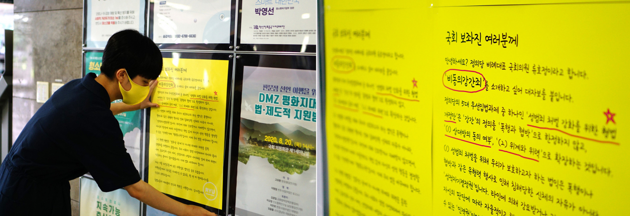 정의당 류호정 의원이 10일 국회 의원회관 곳곳에 노란색 대자보 100장을 붙이고 있다.[연합]
