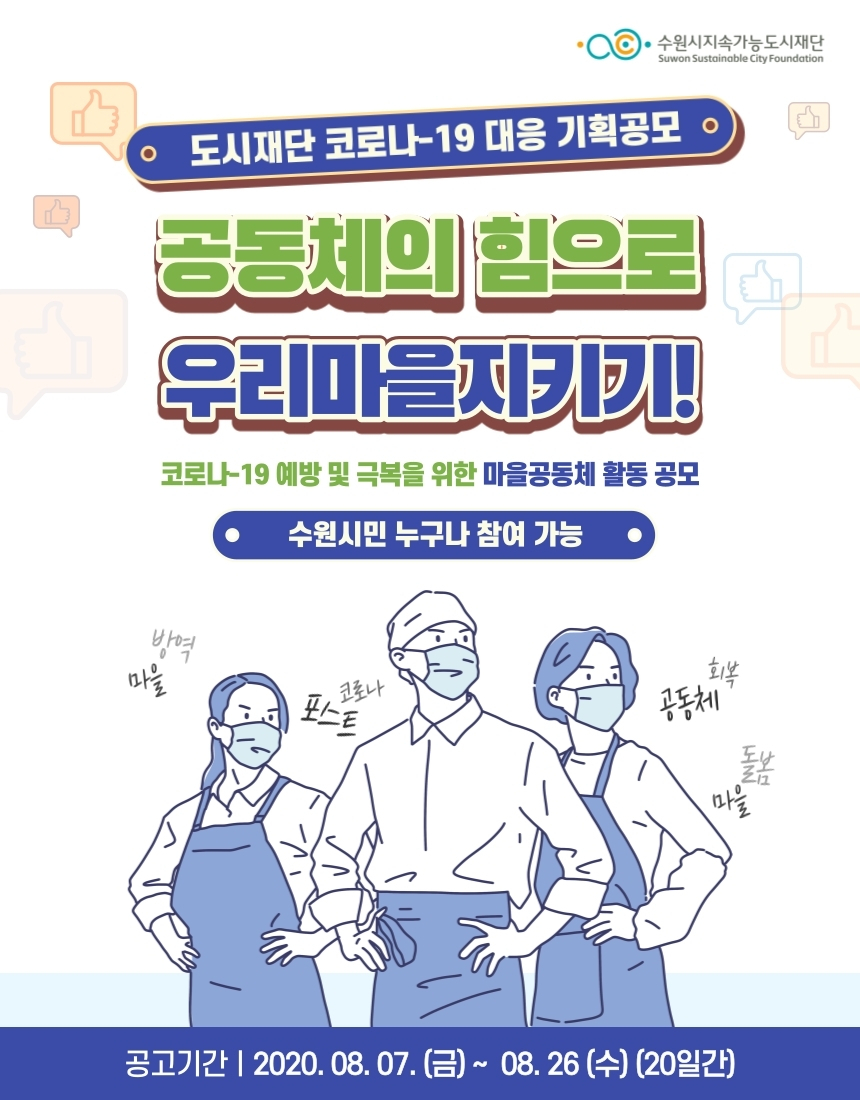 ‘마을공동체 활동’ 공모 홍보포스터.