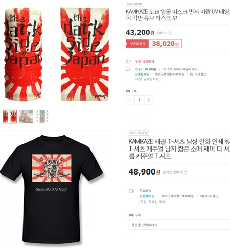 국내 쇼핑몰에서 판매되는 가미카제 관련 상품. [서경덕 교수 제공, 위메프 캡처]