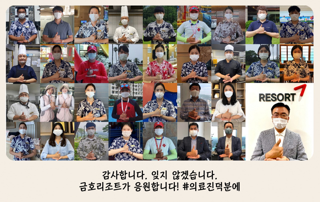 금호리조트 본사 및 전국 6개 사업장(금호통영마리나리조트, 금호화순리조트, 금호설악리조트, 금호제주리조트, 아산스파비스, 아시아나CC) 임직원들이 ‘덕분에 챌린지’를 하고 있다.