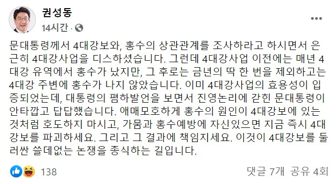 권성동 미래통합당 의원 페이스북 일부 캡쳐