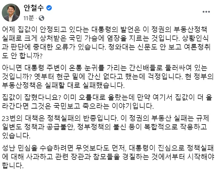안철수 국민의당 대표 페이스북 캡처.
