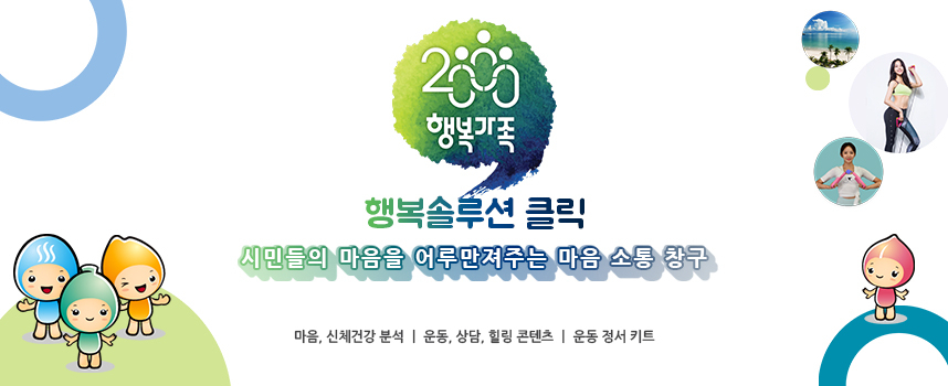 이천시는 ‘행복솔루션 클릭’ 온라인 서비스를 시범운영 한다.