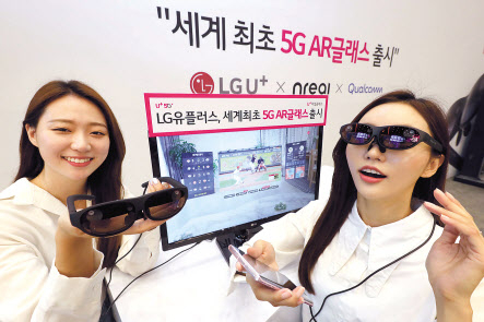 LG유플러스가 선보인 증강현실(AR) 글래스 ‘U+리얼글래스’ [LG유플러스 제공]