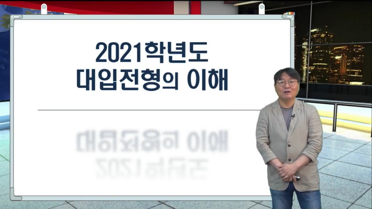 평택시는 온라인 대학입시 설명회를 개최했다. [평택시 제공]