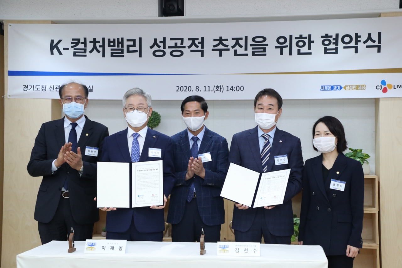 경기도·㈜CJ라이브시티, K-컬처밸의 성공적 추진을 위한 협약식. [고양시]