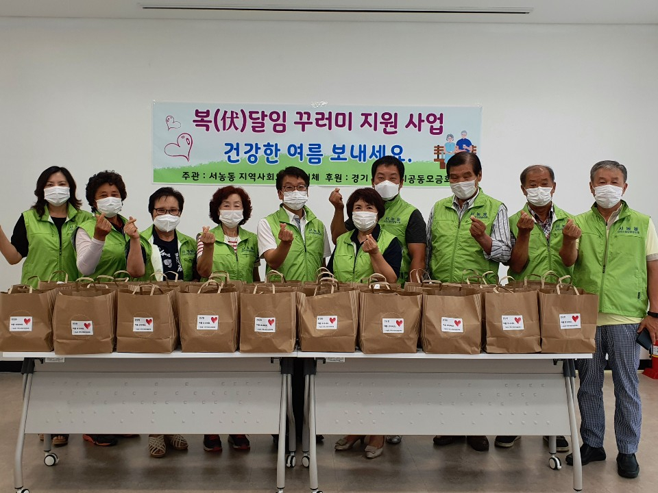 서농동 협의체서 독거노인에게 삼계탕 전달에 앞서 기념촬영을 하고 있다. [용인시 제공]