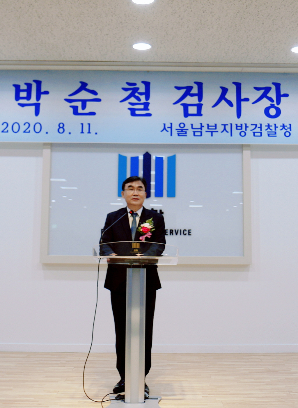 박순철 서울남부지검장이 11일 취임사를 하고 있다. [서울남부지검 제공]