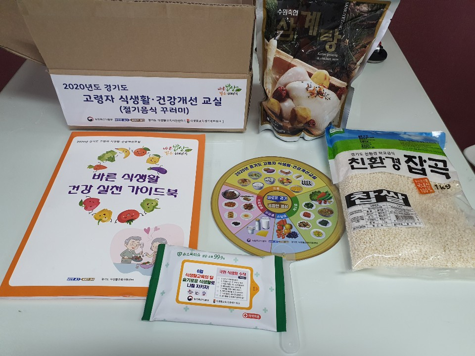 식생활교육 건강꾸러미. [경기도 제공]