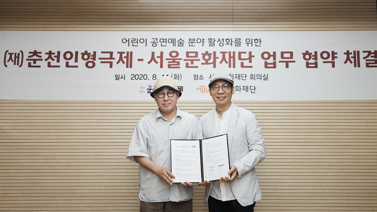 서울문화재단과 춘천인형극제가 어린이 공연예술 분야 활성화를 위해 업무협약을 체결했다. [서울문화재단 제공]