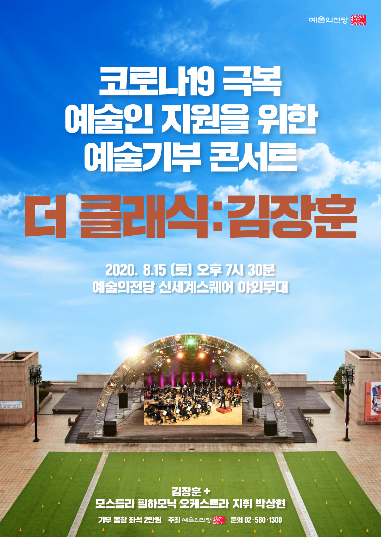 [예술의전당 제공]