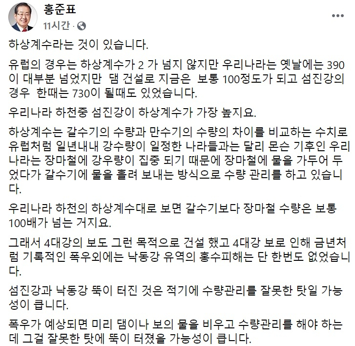 홍준표 “文대통령, 녹조 원인도 모르더니…또 4대강 탓”