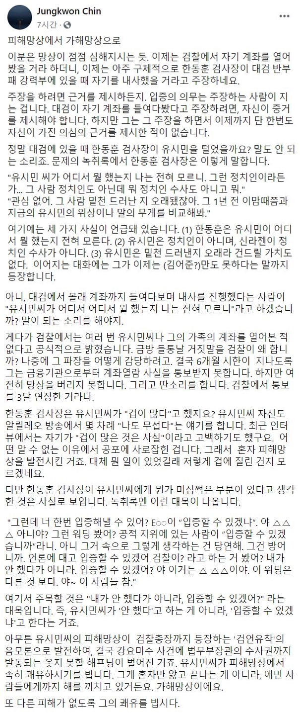 진중권 전 동양대 교수 페이스북 페이지 캡처