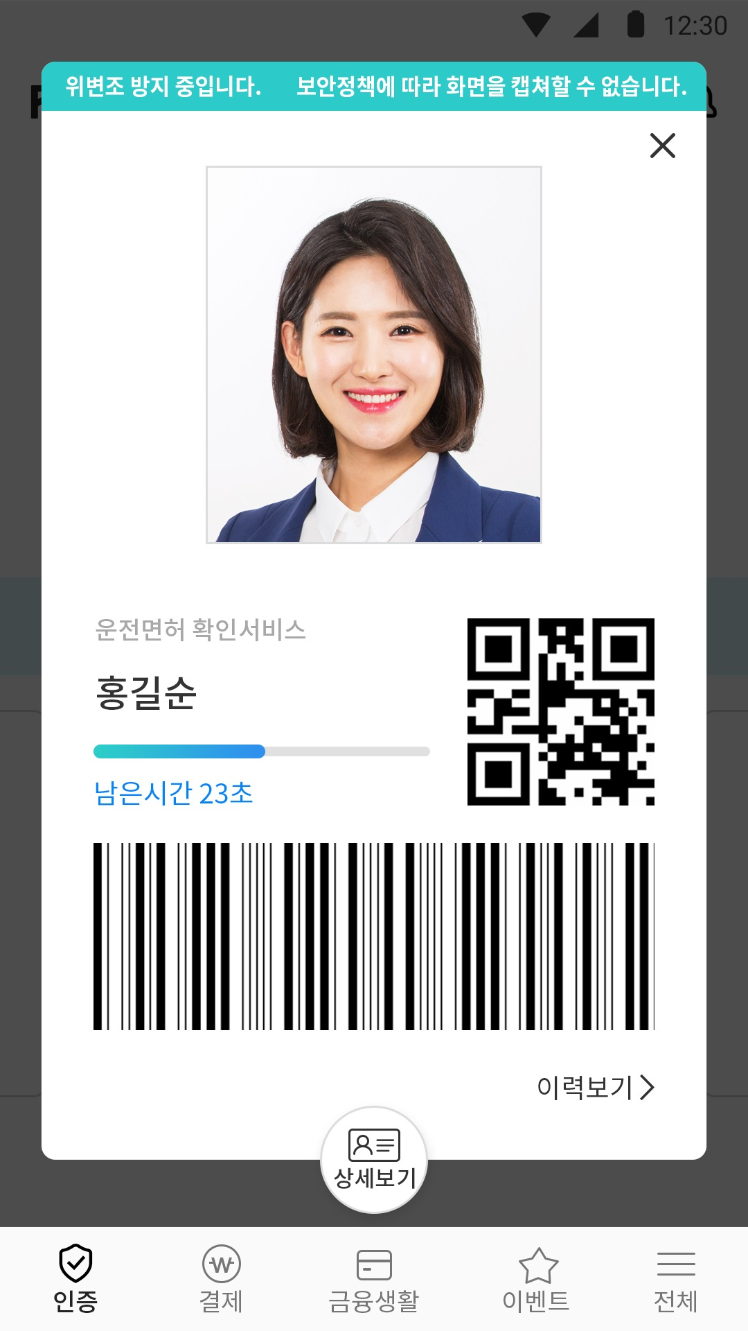 이통3사 ‘패스(PASS)’ 앱의 모바일 운전면허 기본 화면 [KT 제공]