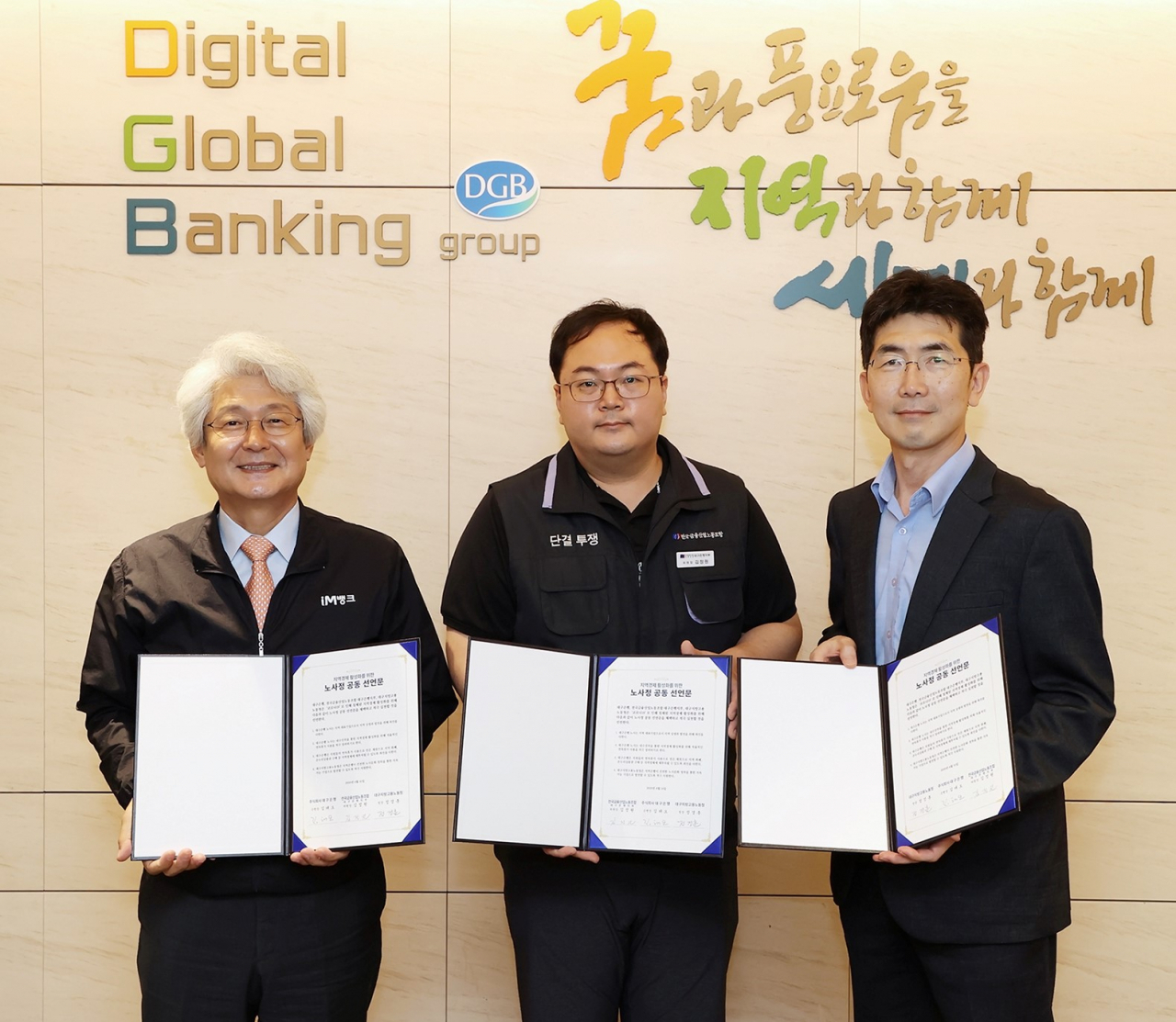 김태오 DGB대구은행장(왼쪽부터), 김정원 전국금융산업노동조합 대구은행지부위원장, 정경훈 대구지방고용노동청장.[대구은행 제공]
