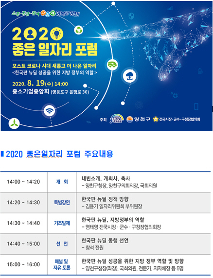 양천구 2020 좋은 일자리 포럼 포스터.