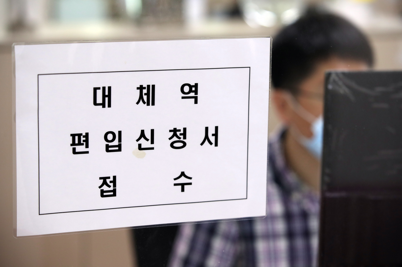 종교적 신념 등 양심의 자유에 따른 대체복무 제도가 본격 시행된 지난 6월 30일 오후 영등포구 서울지방병무청에 대체역 편입 신청서 접수 관련 안내문이 붙어 있다. [연합]