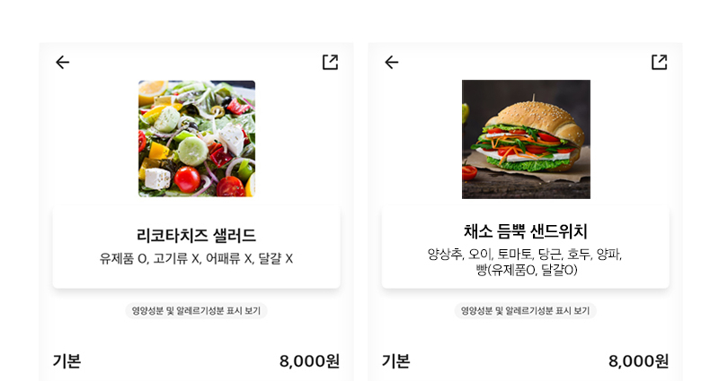 ‘채식’ 카테고리 내 메뉴 표시 예시 [사진출처=배민광장]