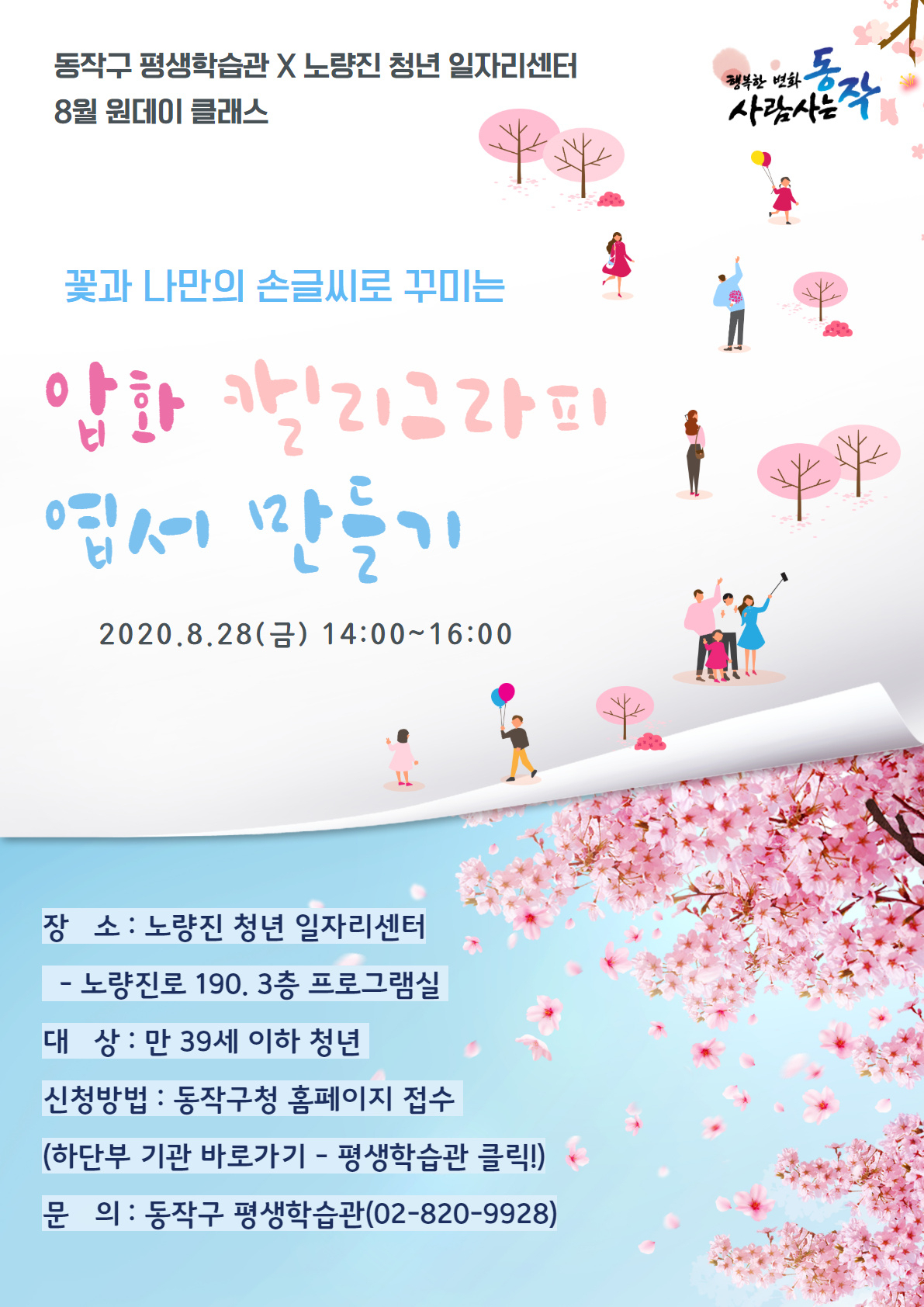 압화 캘리그라피 엽서만들기 프로그램 웹자보.