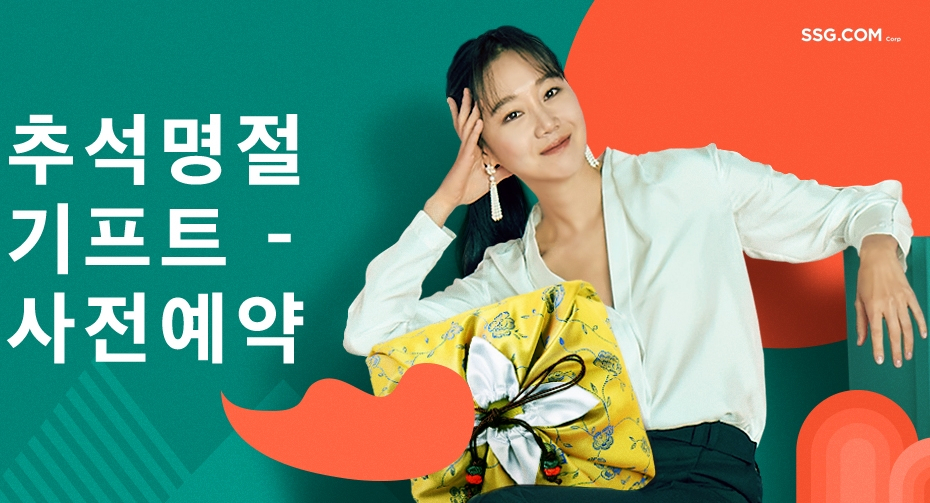 SSG닷컴이 추석 선물세트 사전예약을 실시한다. [사진제공=SSG닷컴]