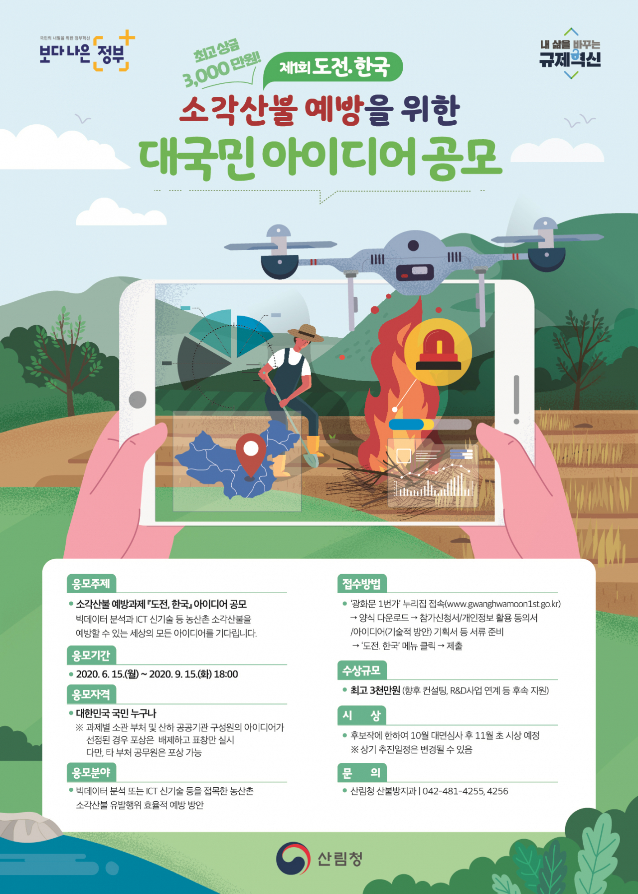 소각산불예방을 위한 공모 안내문