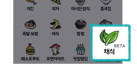 배달의 민족 앱 내 ‘채식’ 카테고리 예시 [배민광장 제공]