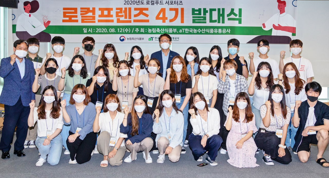 aT 로컬프렌즈 4기 발대식. [aT 제공]