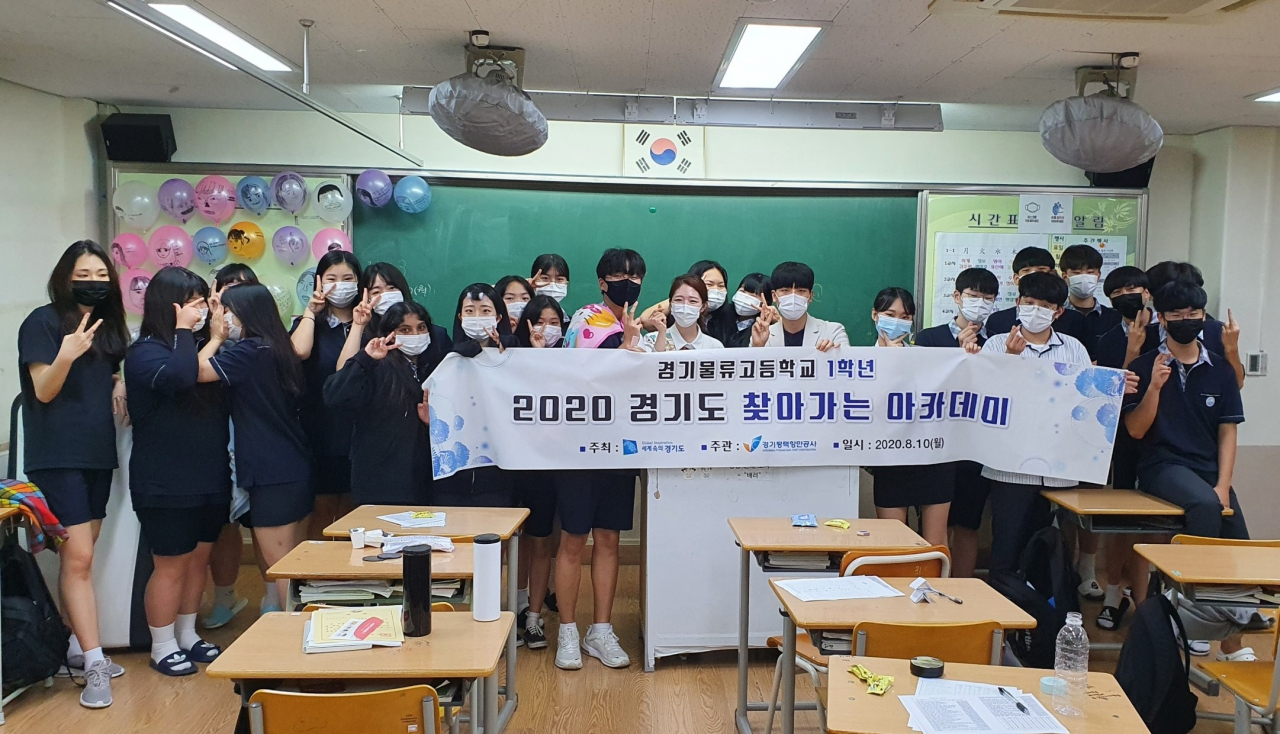 경기도와 경기평택항만공사는 경기물류고 학생들을 대상으로 ‘2020 경기도 찾아가는 아카데미 교육’을 진행했다. [평택항만공사 제공]