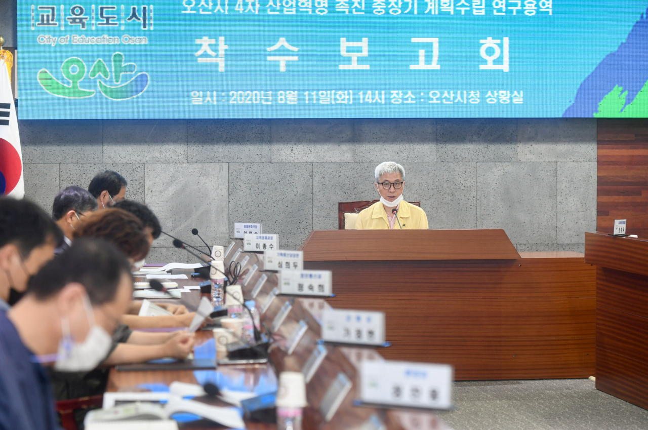 4차 산업혁명 용역보고회. [오산시 제공]